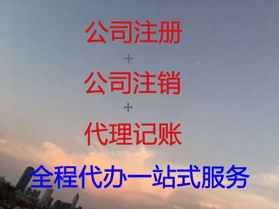 烟台公司注册代理